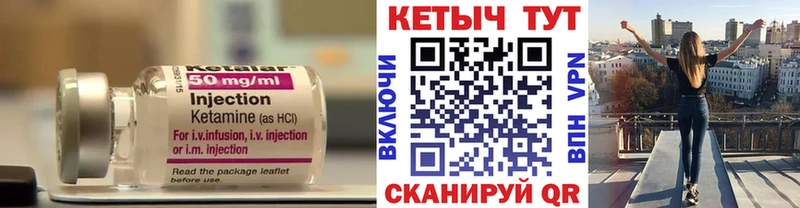 Кетамин ketamine Багратионовск